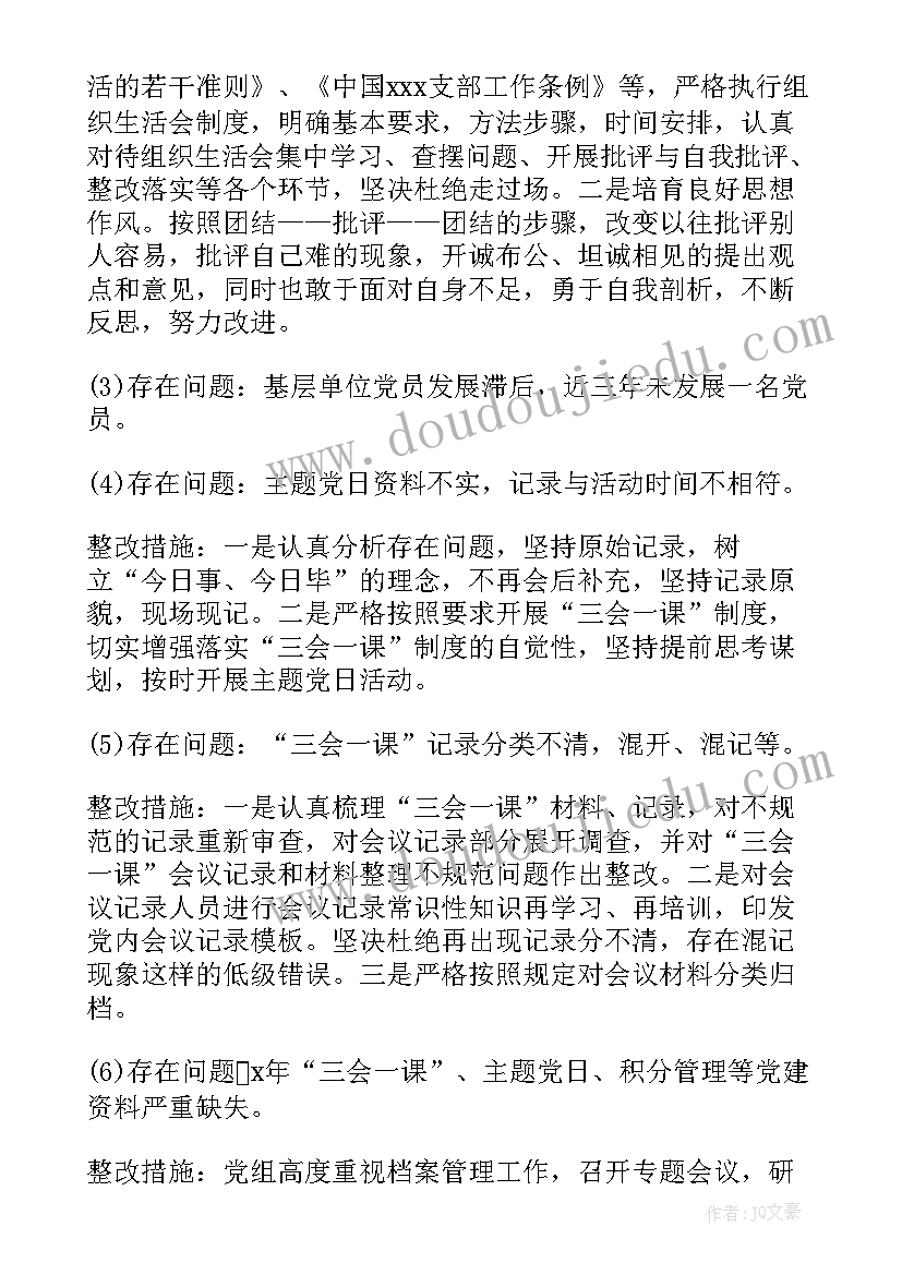 机关党组会议题汇报(大全5篇)