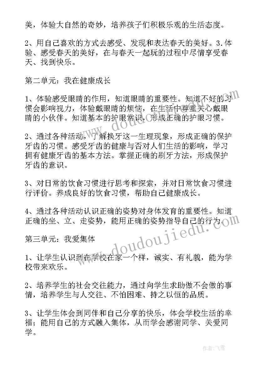 2023年一年级下道德与法治课程计划(模板5篇)