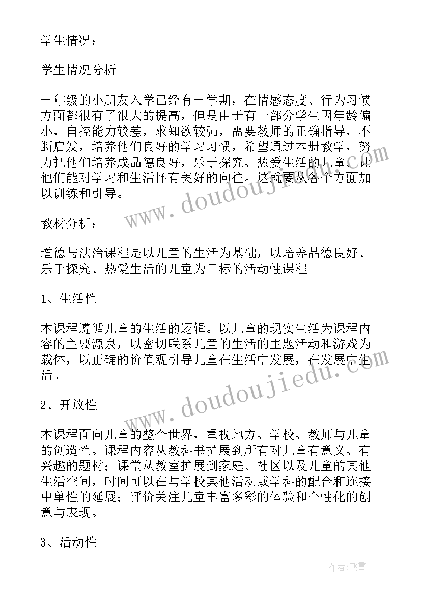 2023年一年级下道德与法治课程计划(模板5篇)