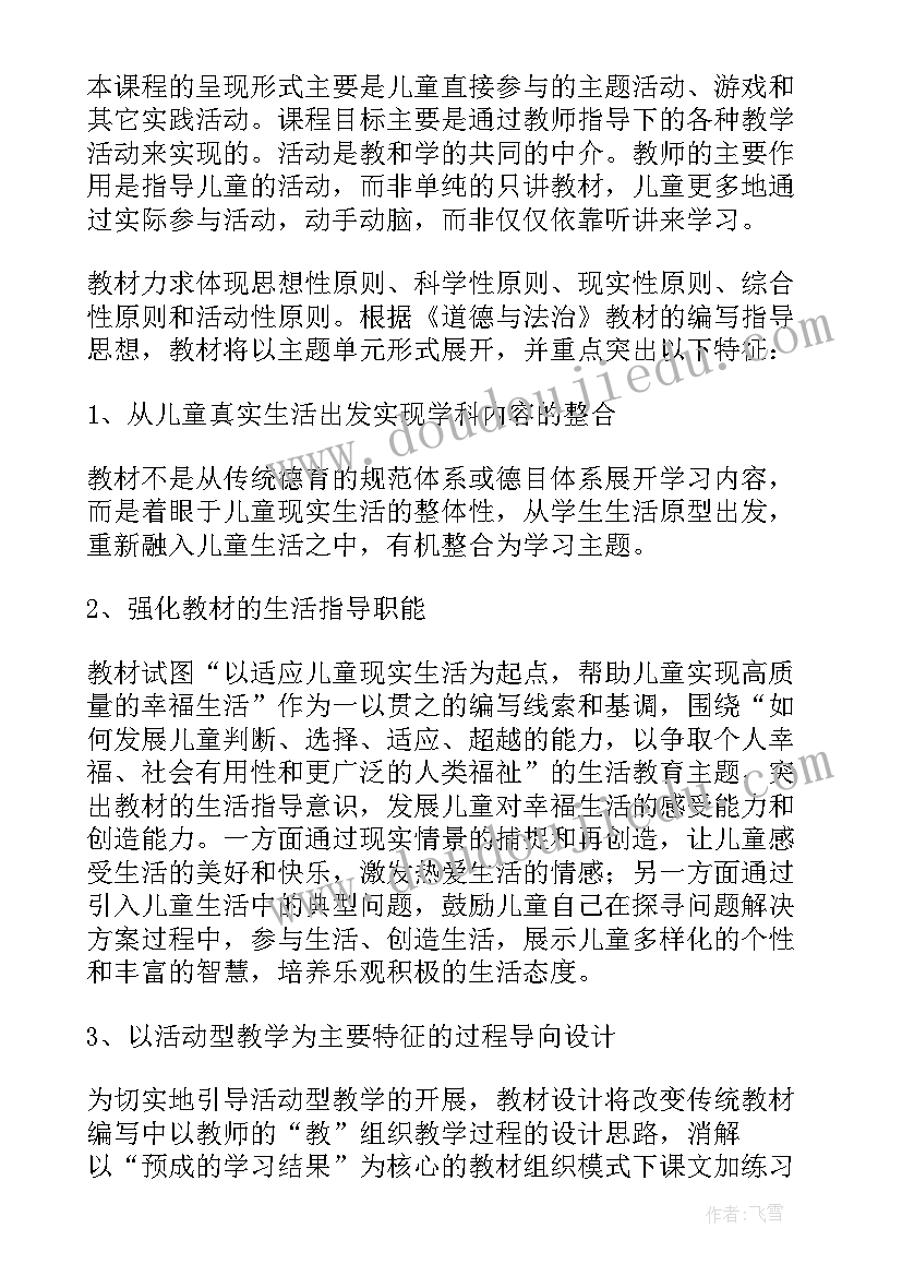 2023年一年级下道德与法治课程计划(模板5篇)