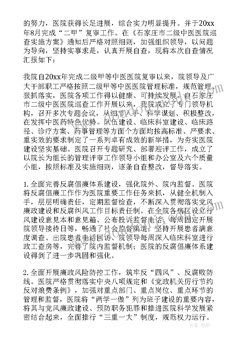 最新巡视整改自纠自查报告 自查自纠整改报告(优质10篇)