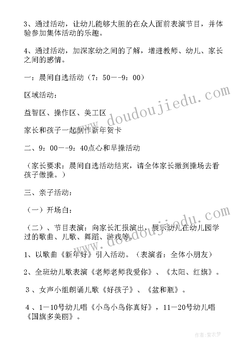 幼儿园新年课程 幼儿园迎新年活动方案(精选6篇)