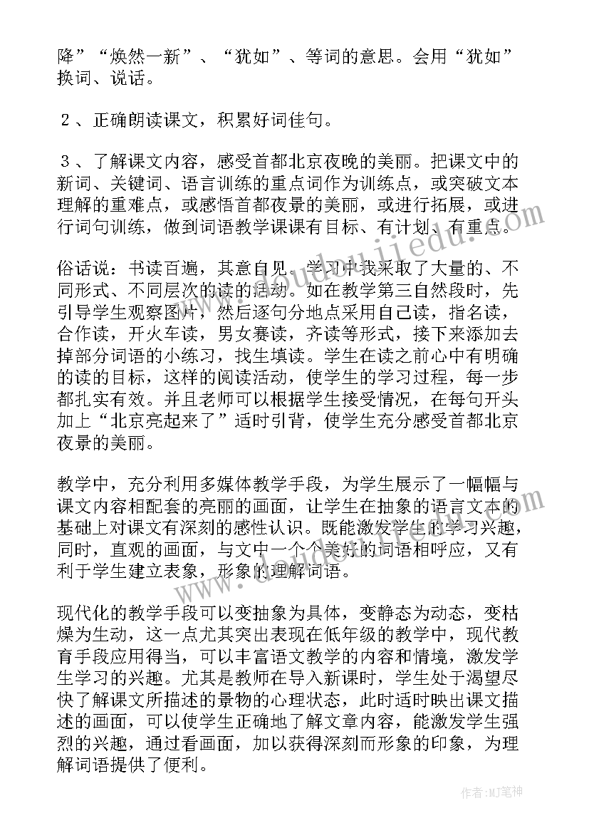 最新到北京去记录单大班作业答案 北京教学反思(精选5篇)