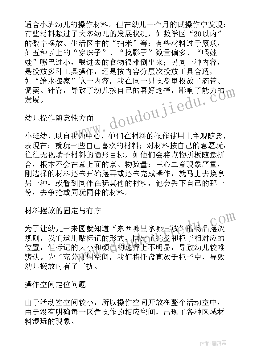 最新小班美丽的花教学反思(模板5篇)