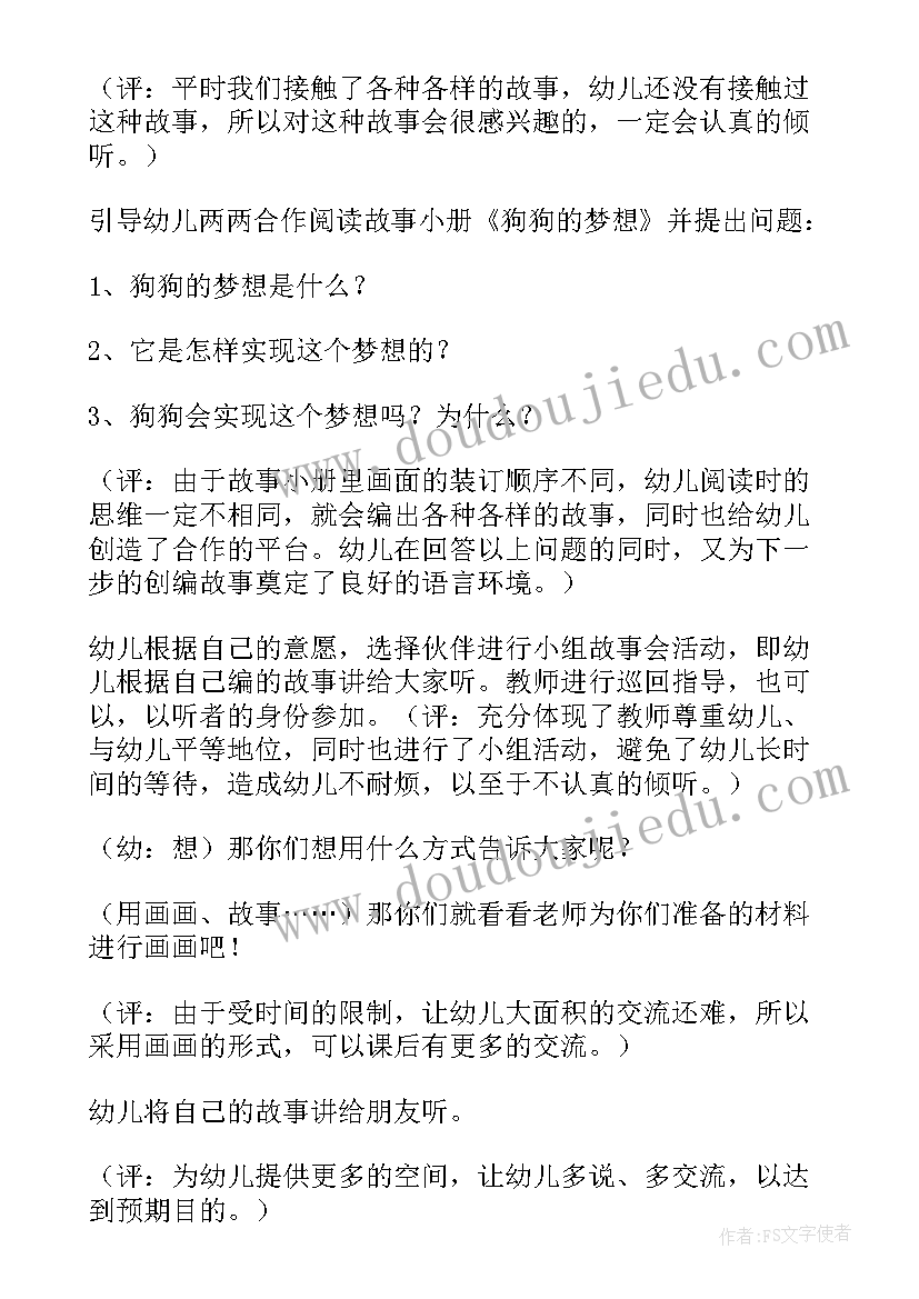 2023年大班集教活动教案语言(大全5篇)