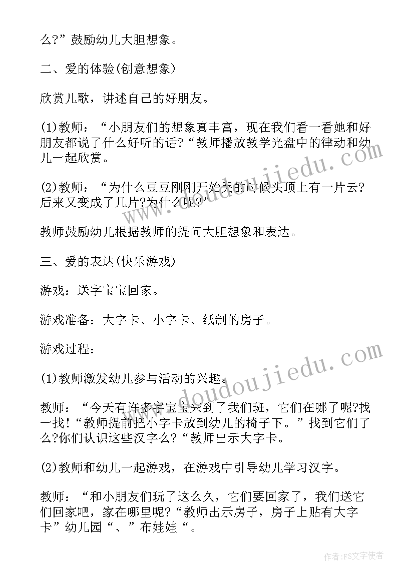 2023年大班集教活动教案语言(大全5篇)