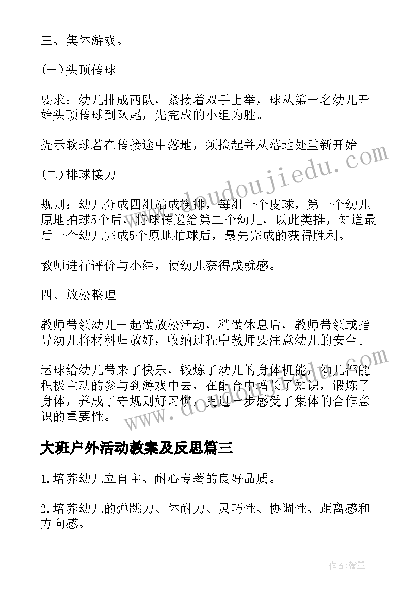 大班户外活动教案及反思(模板5篇)