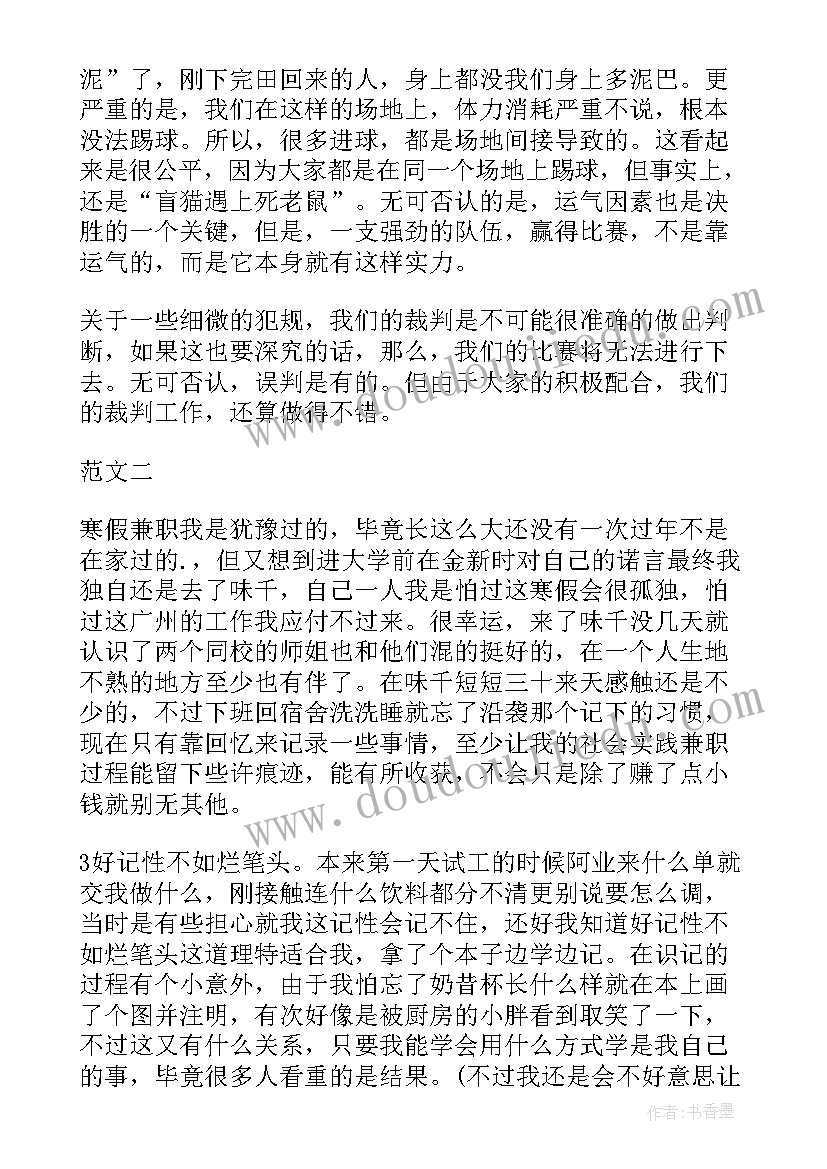 高三社会实践活动报告(大全5篇)