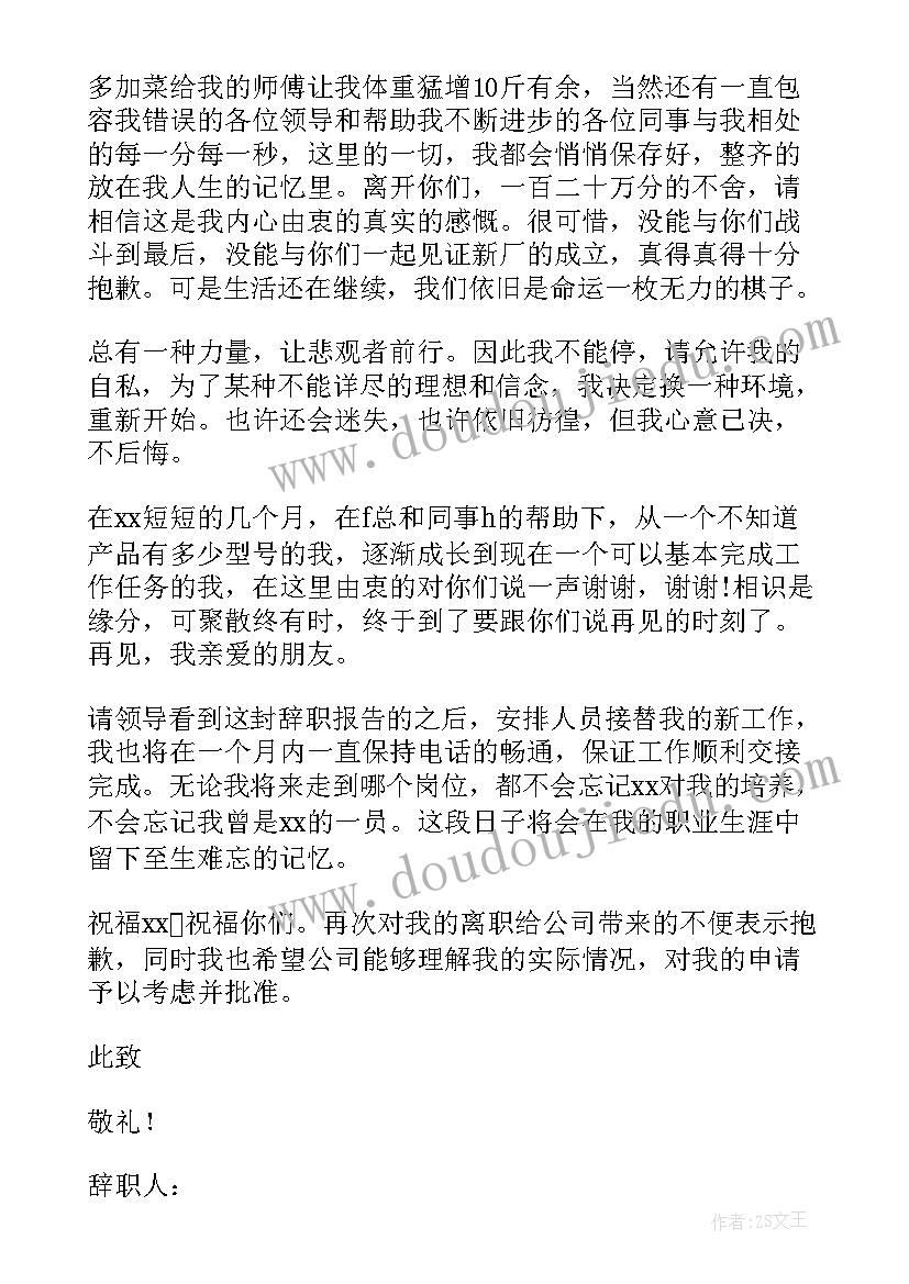 2023年纪检机关处理主动 主动离职报告(模板7篇)