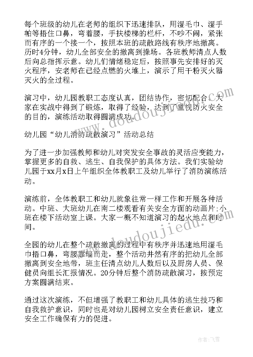 幼儿园秋季期消防演练总结报告(汇总5篇)