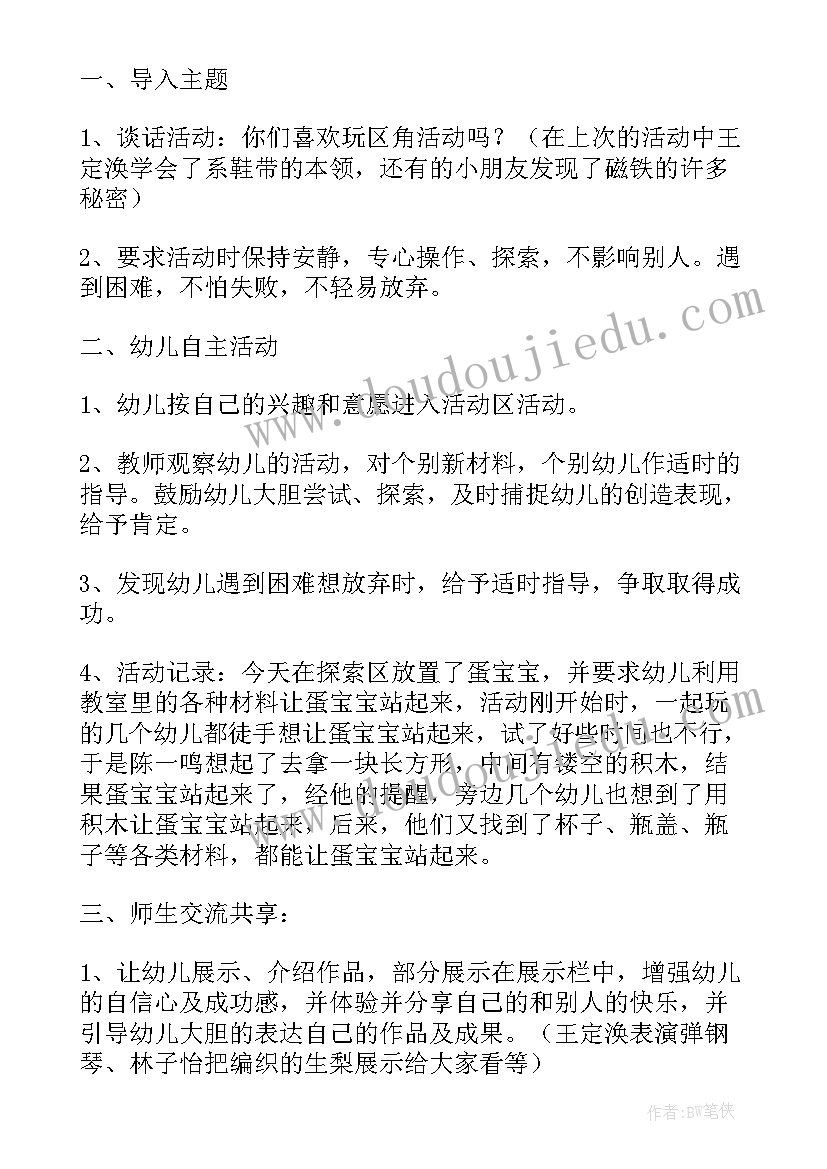 最新中班评价区域活动总结 中班中班区域活动总结(实用5篇)