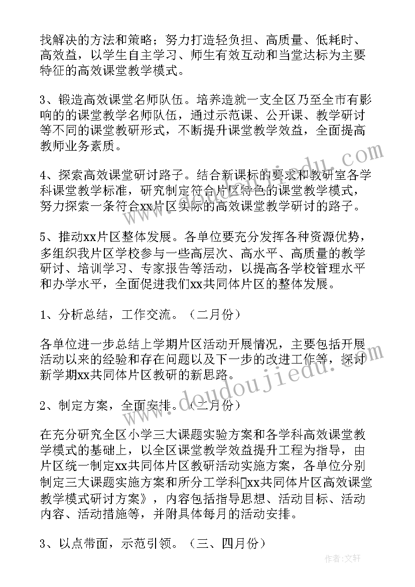 2023年教研员示范课活动方案 教研活动方案(优秀5篇)