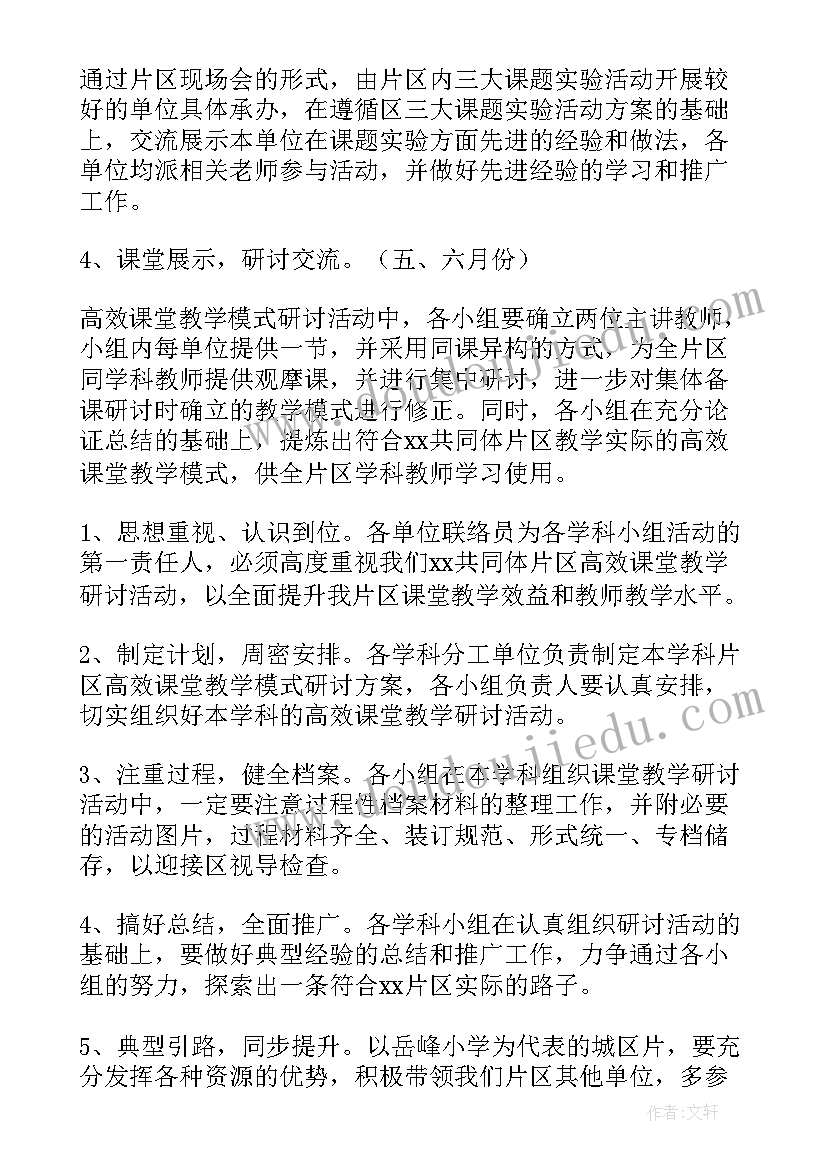 2023年教研员示范课活动方案 教研活动方案(优秀5篇)