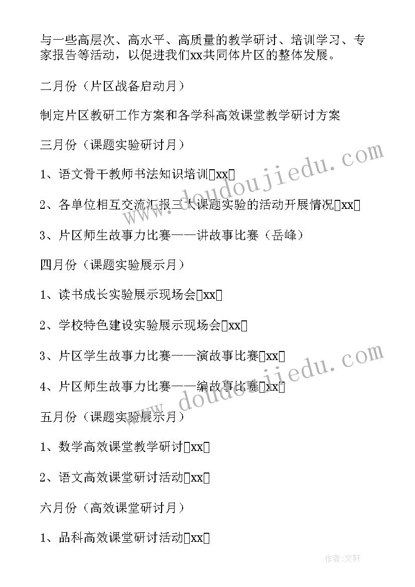 2023年教研员示范课活动方案 教研活动方案(优秀5篇)