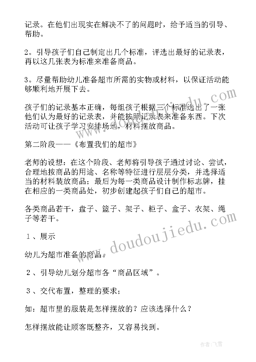 幼儿园超市区域活动方案(实用7篇)