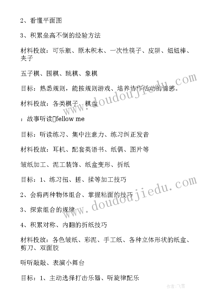 幼儿园超市区域活动方案(实用7篇)