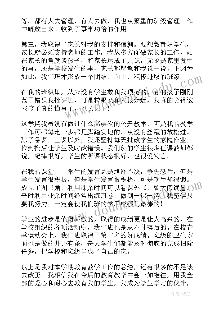 名班主任个人三年规划 三年级个人工作计划(大全5篇)