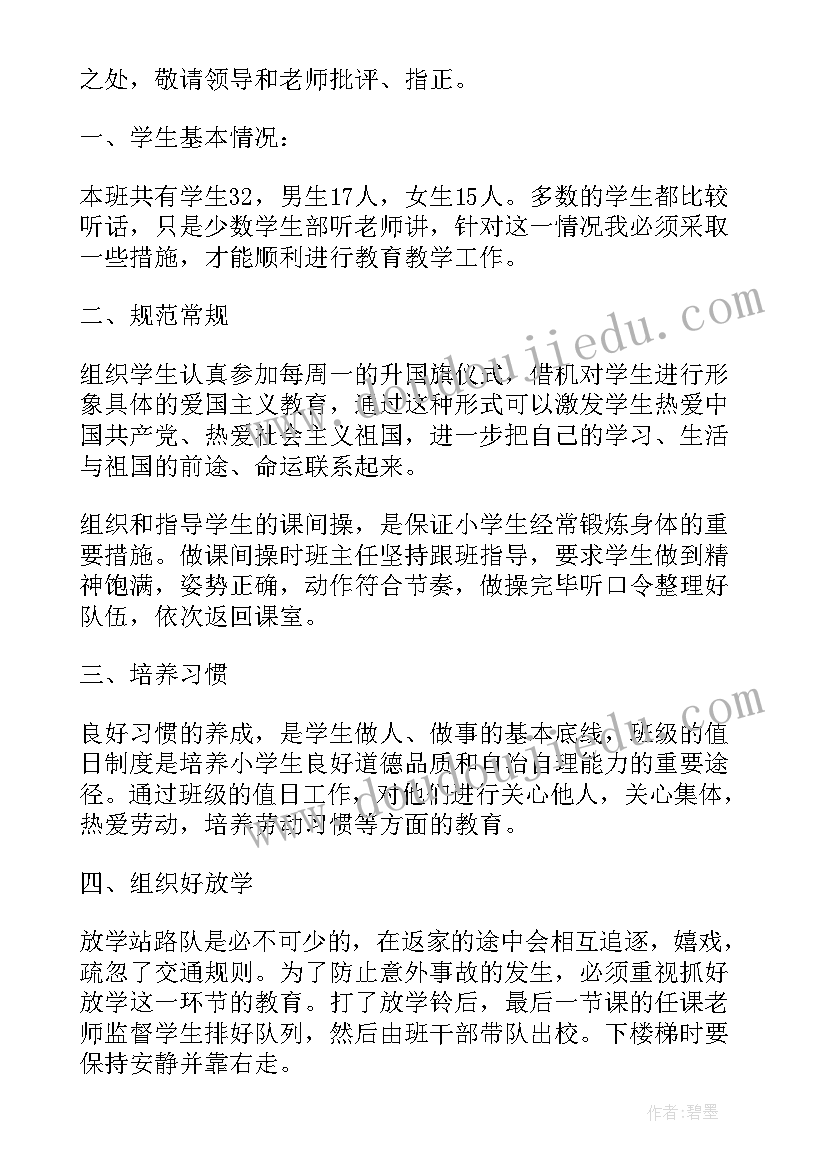 名班主任个人三年规划 三年级个人工作计划(大全5篇)