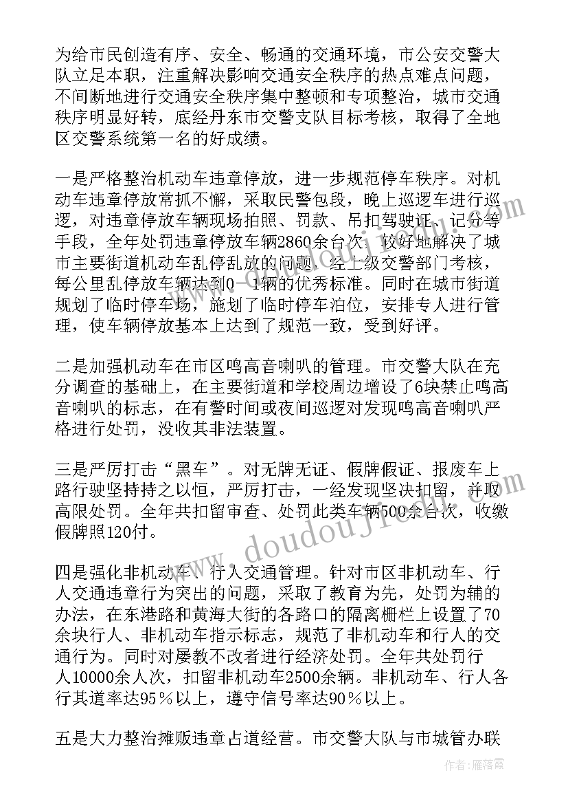 最新交警秩序管理工作计划(大全5篇)