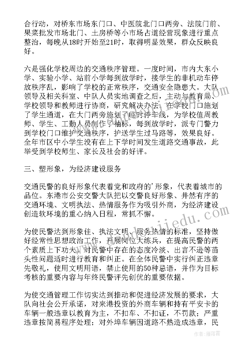 最新交警秩序管理工作计划(大全5篇)