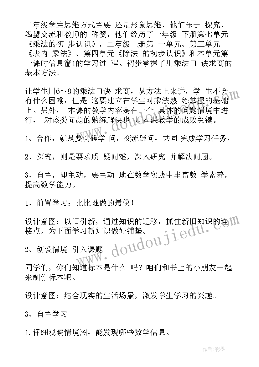 2023年小学数学二年级数学说课稿(实用5篇)