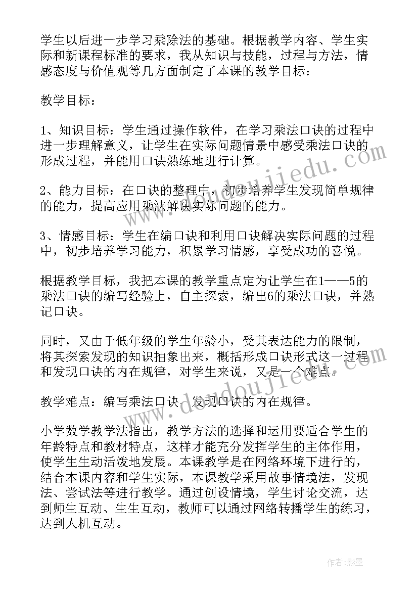 2023年小学数学二年级数学说课稿(实用5篇)