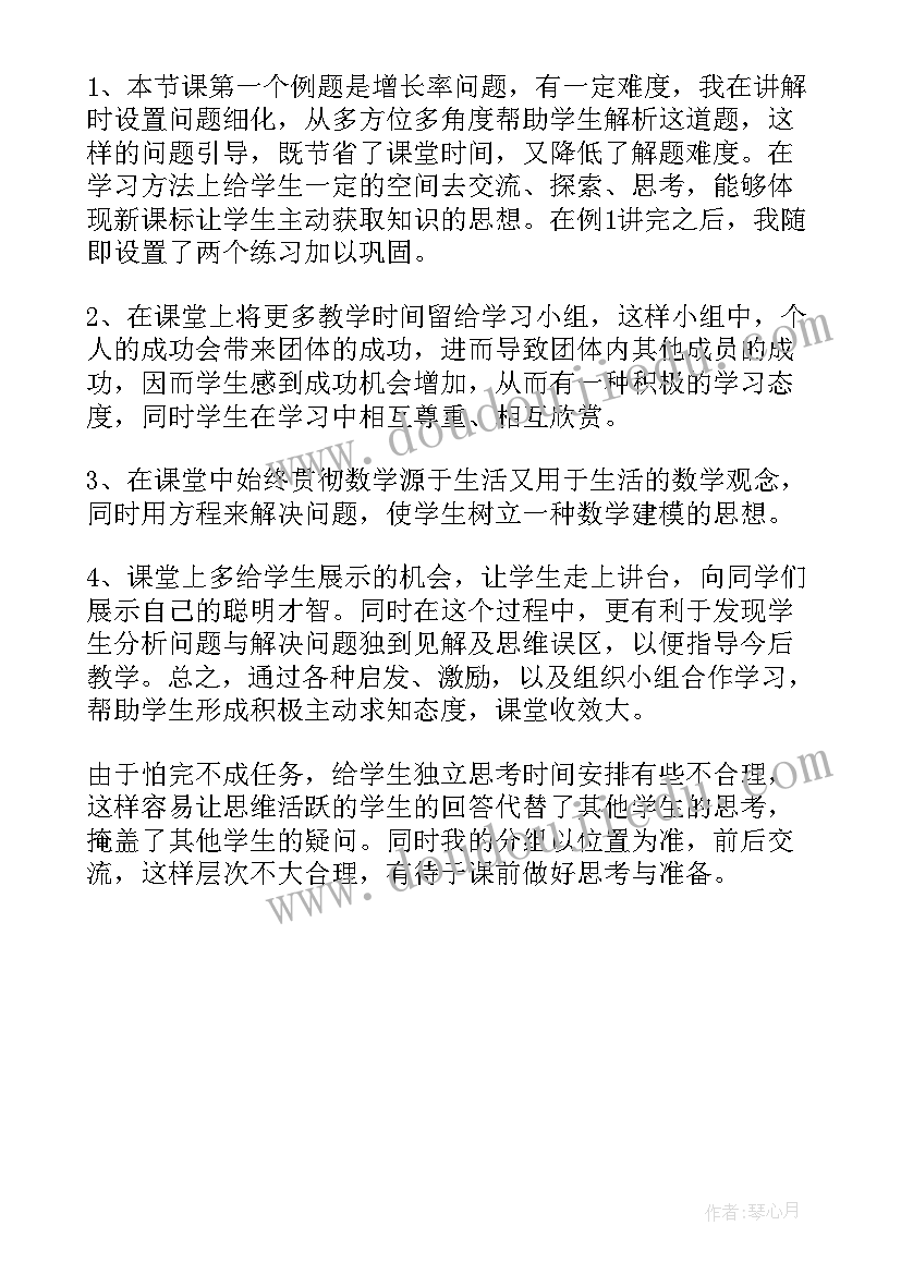 列方程解决复杂实际问题教学反思 实际问题与方程教学反思(实用5篇)