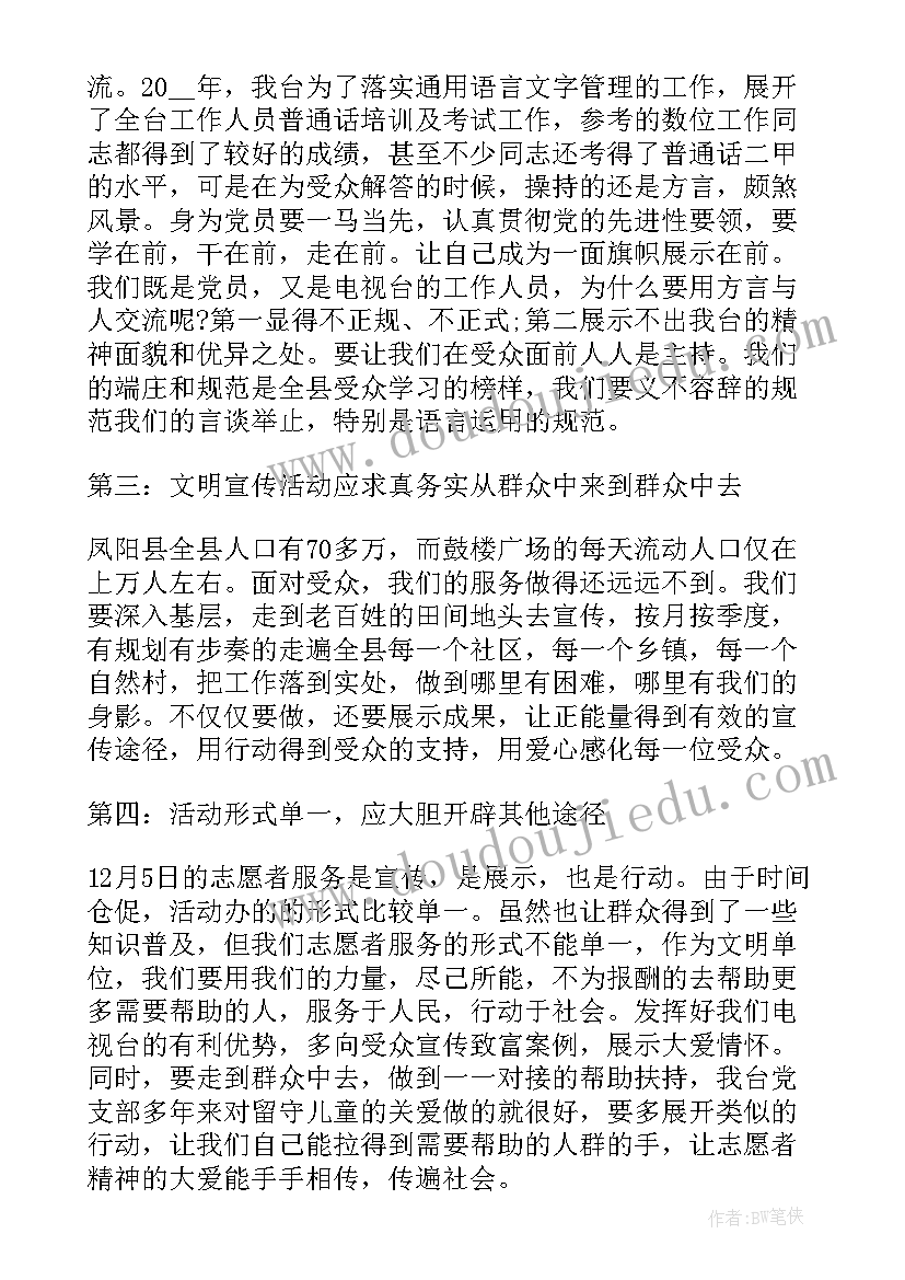 国际志愿者日系列活动 国际志愿者日活动总结(精选5篇)