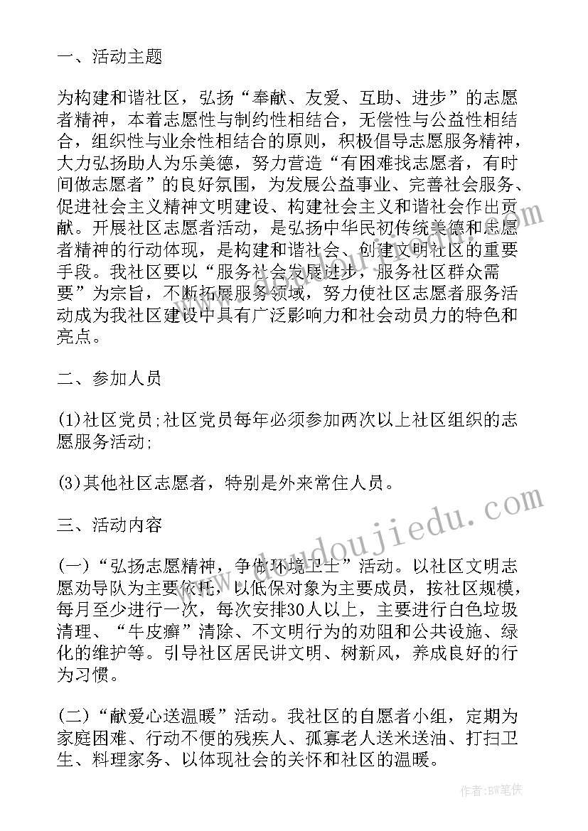 国际志愿者日系列活动 国际志愿者日活动总结(精选5篇)