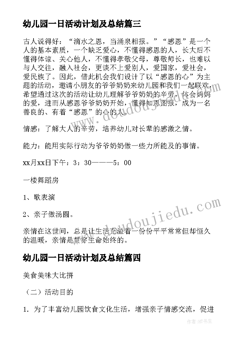 最新幼儿园一日活动计划及总结(优质10篇)