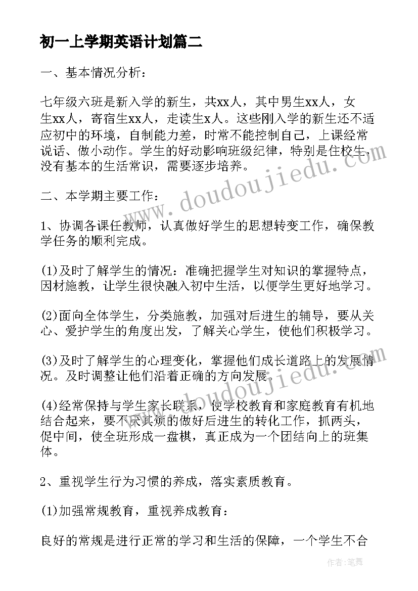 最新初一上学期英语计划 新学期初一班主任工作计划(实用5篇)