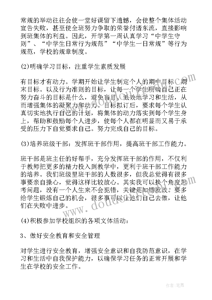 最新初一上学期英语计划 新学期初一班主任工作计划(实用5篇)