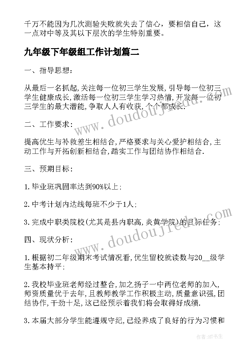 九年级下年级组工作计划(通用8篇)