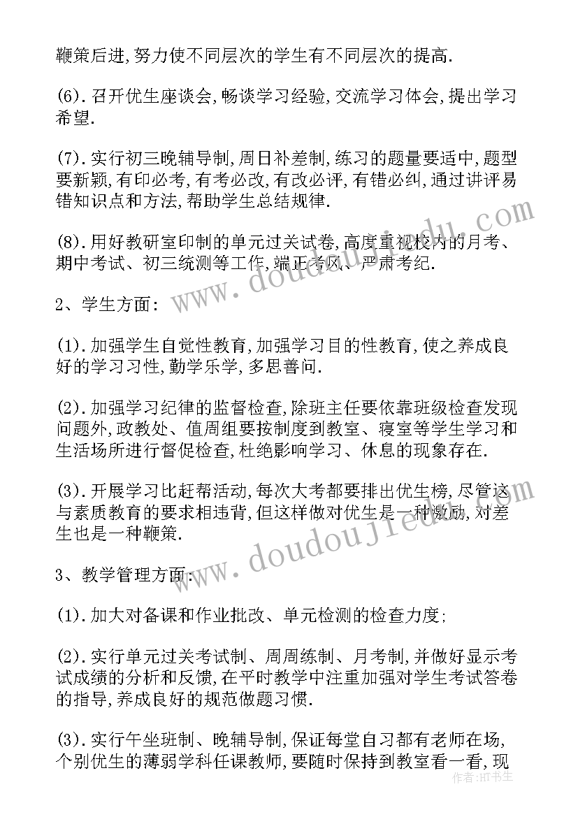 九年级下年级组工作计划(通用8篇)