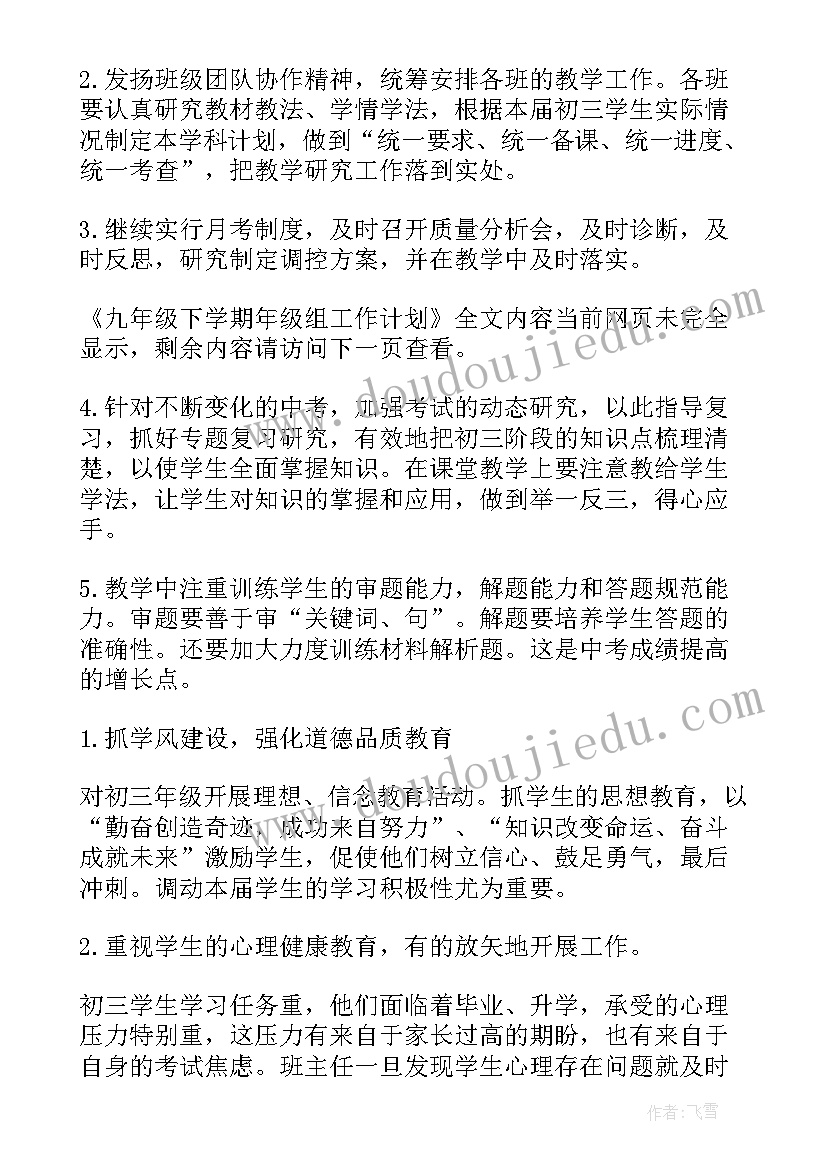 最新九年级学年组工作计划(优秀5篇)