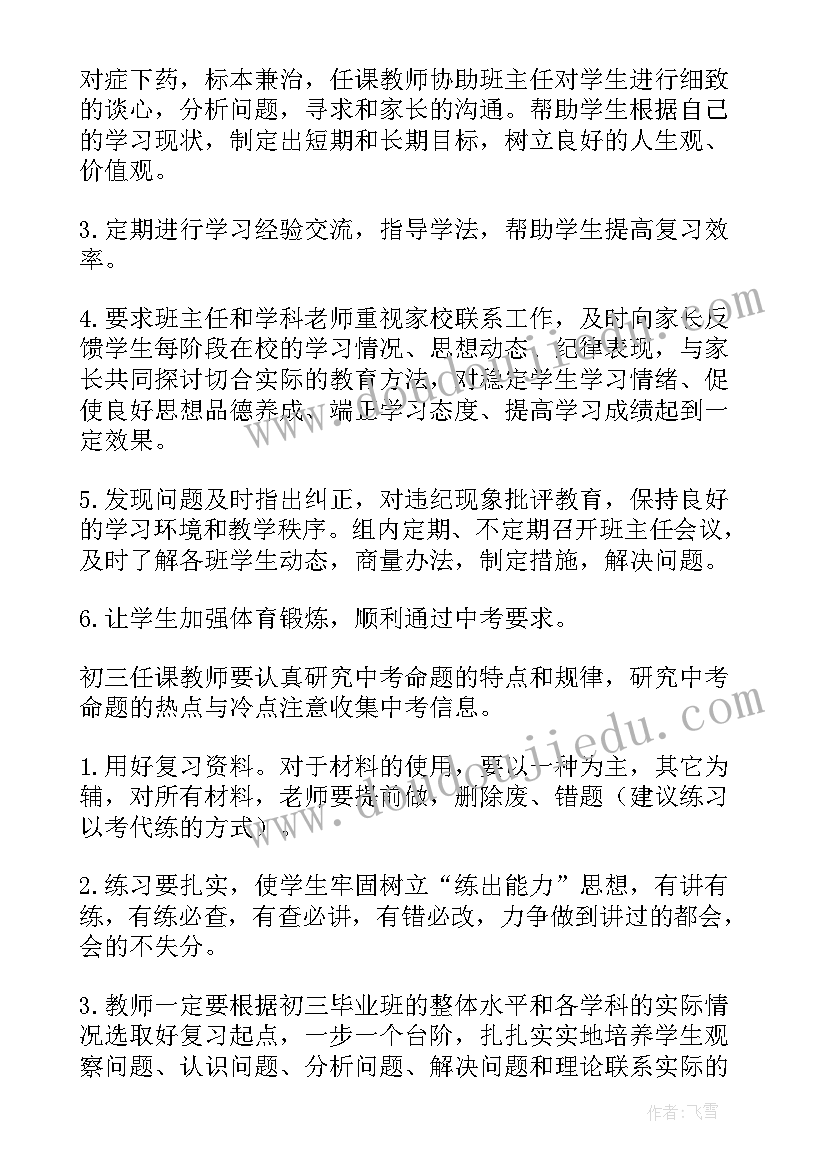 最新九年级学年组工作计划(优秀5篇)