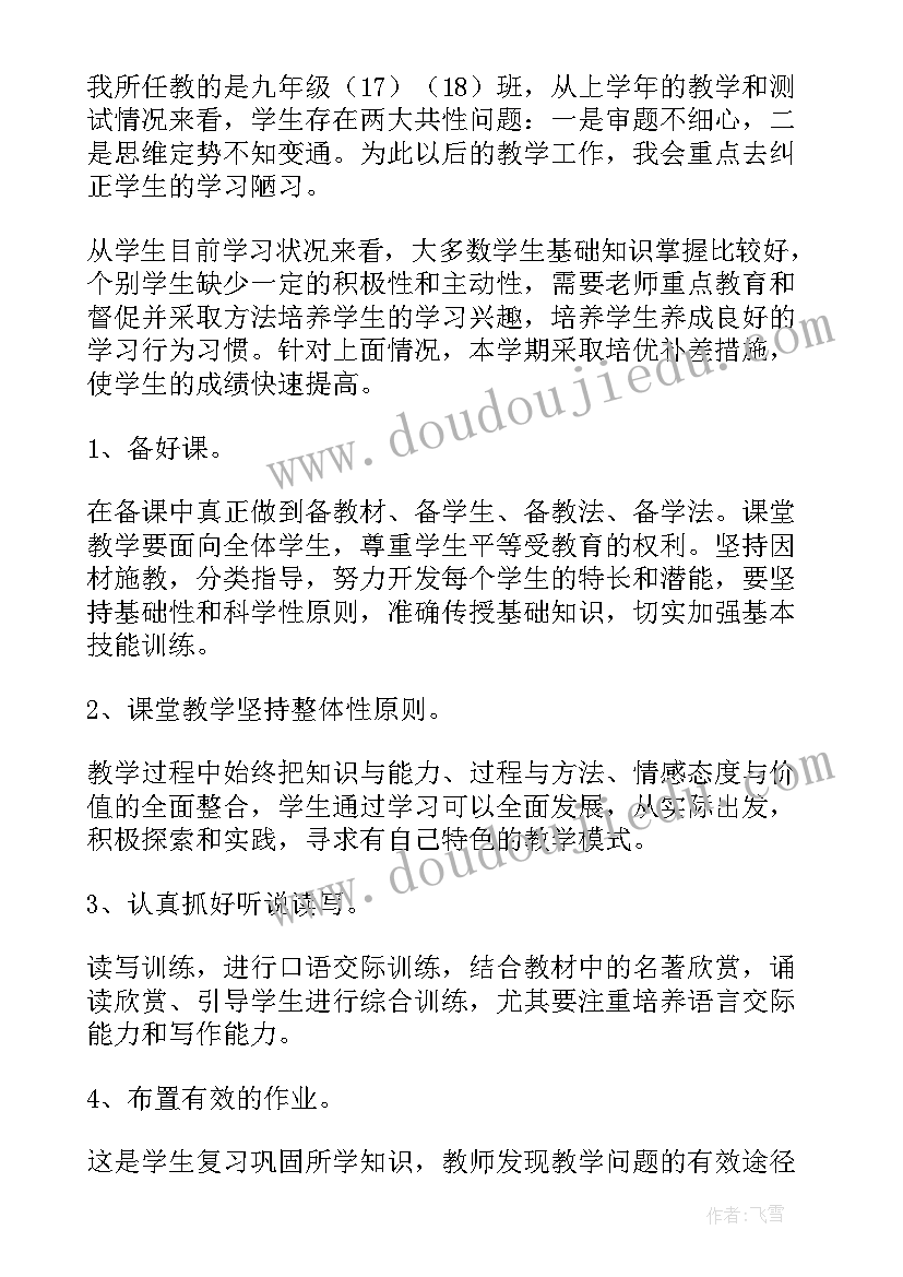 最新九年级学年组工作计划(优秀5篇)