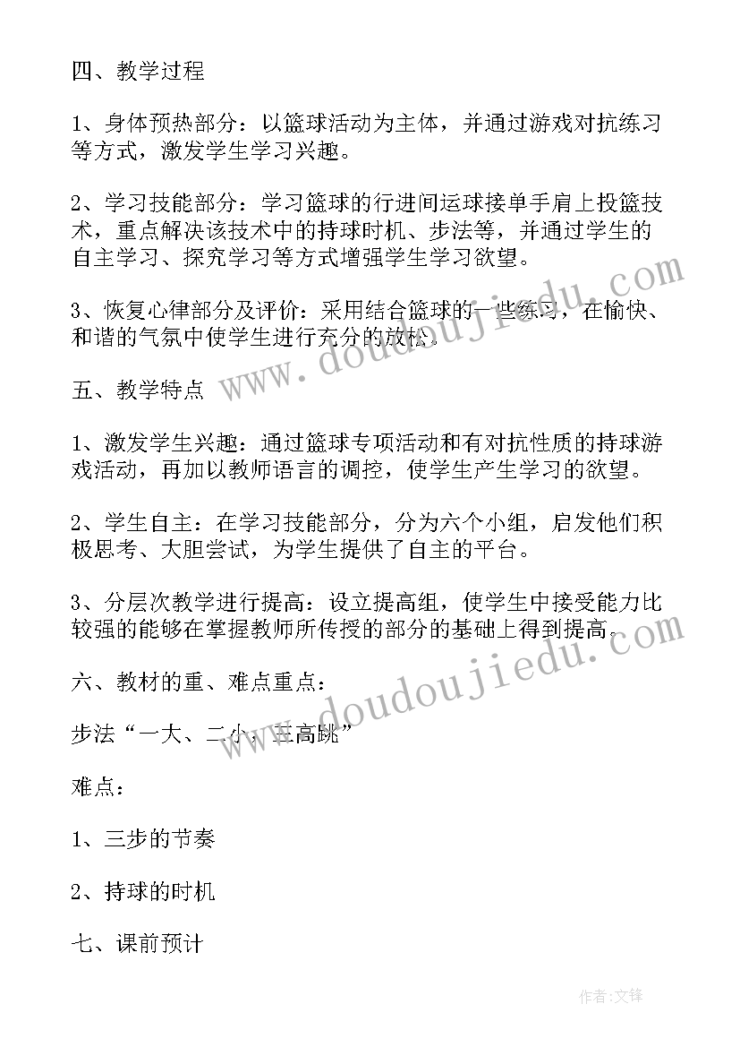 小学体育教案详案(优质9篇)