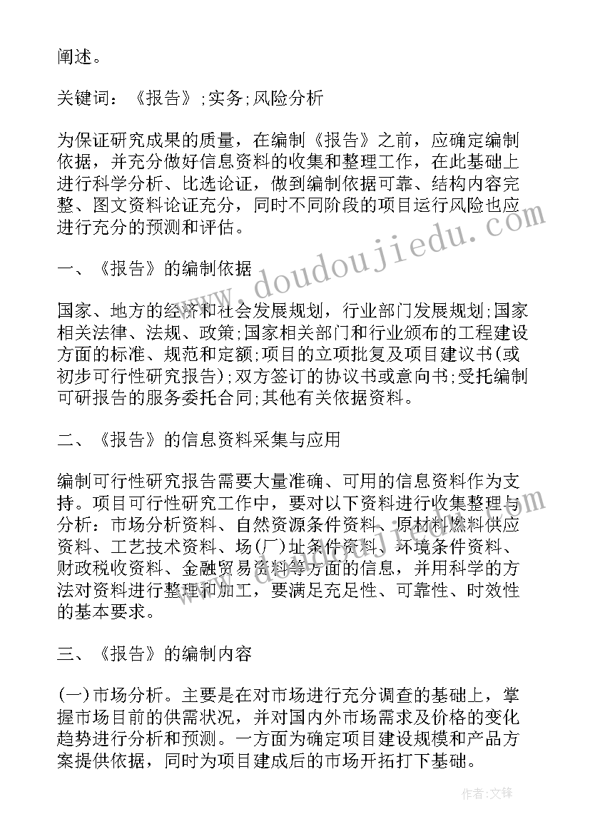 最新可行性研究报告编制办法(大全5篇)