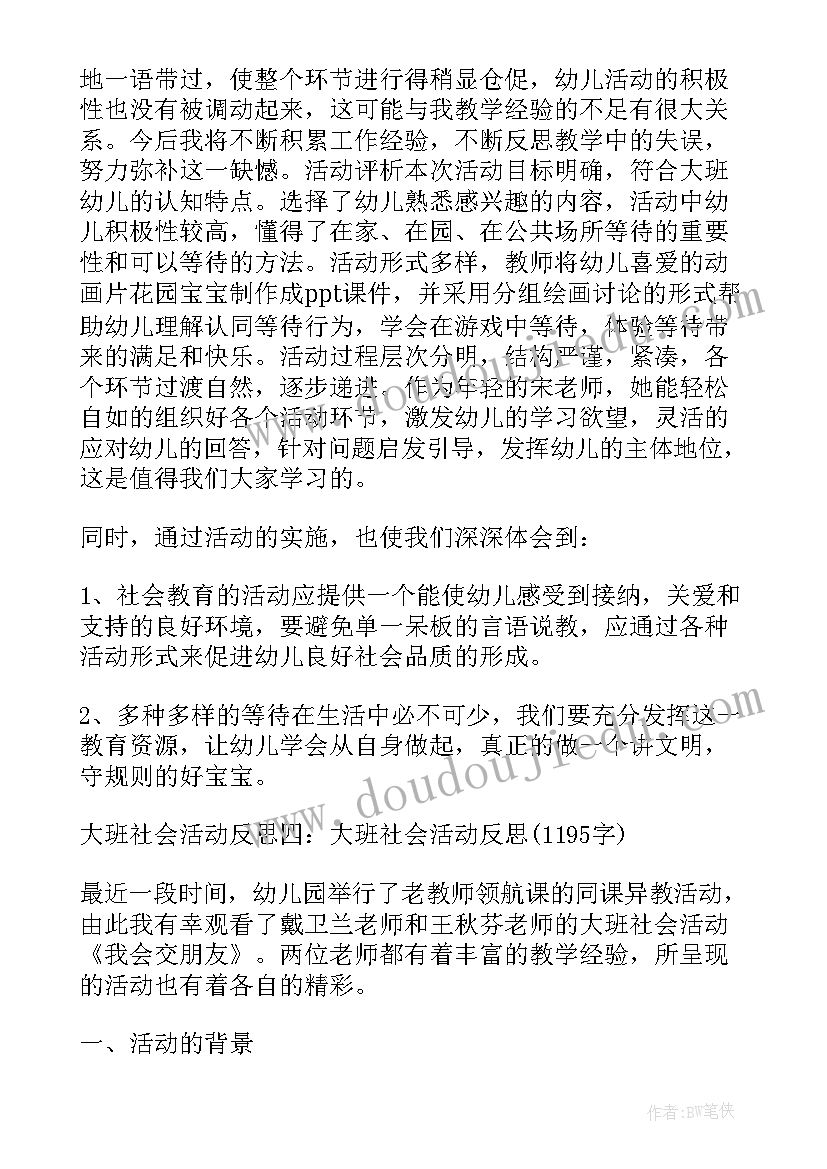 幼儿园社会活动教案反思(汇总5篇)