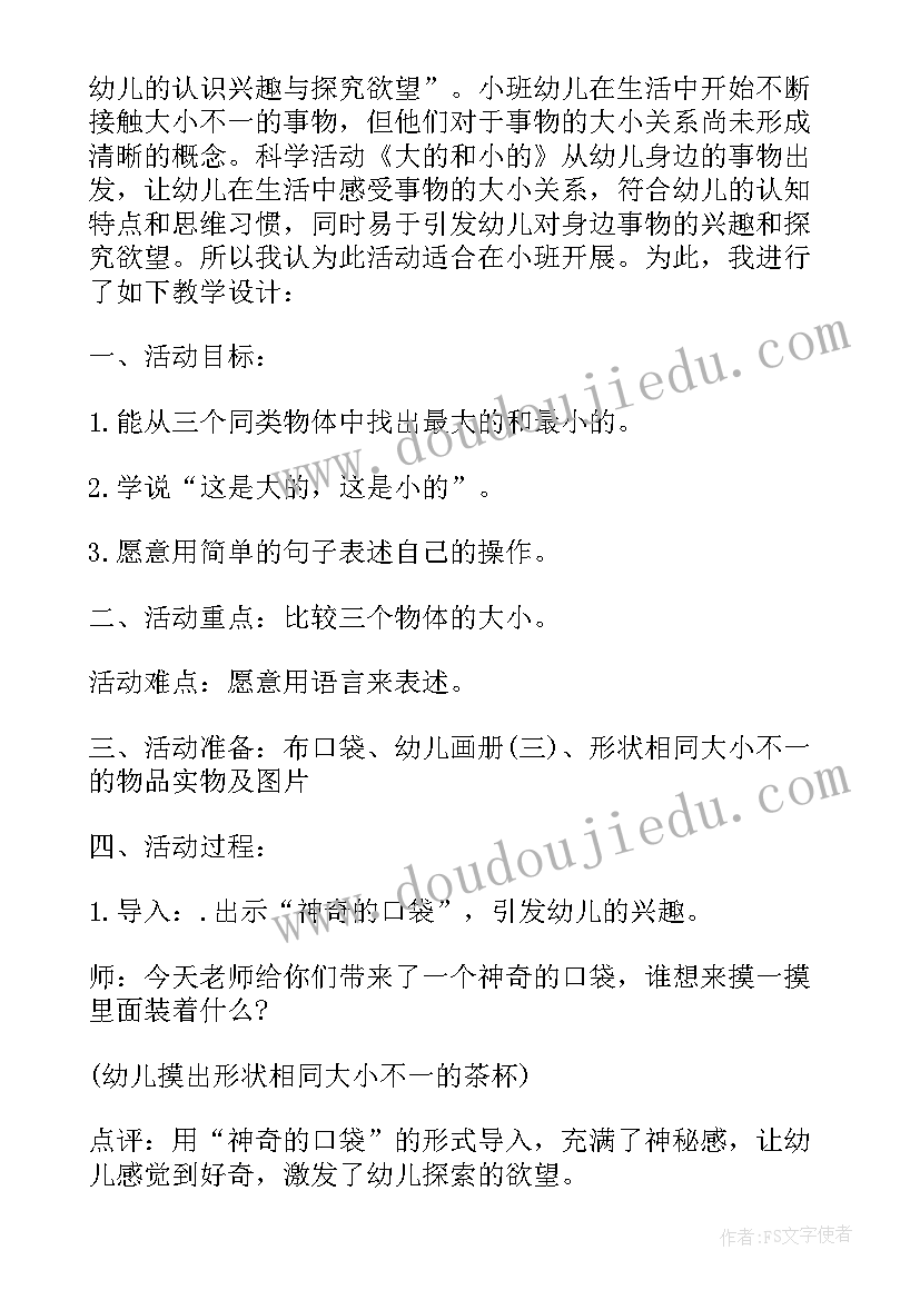 最新小班科学活动玩具教案及反思中班 小班科学活动教案及教学反思(优质5篇)