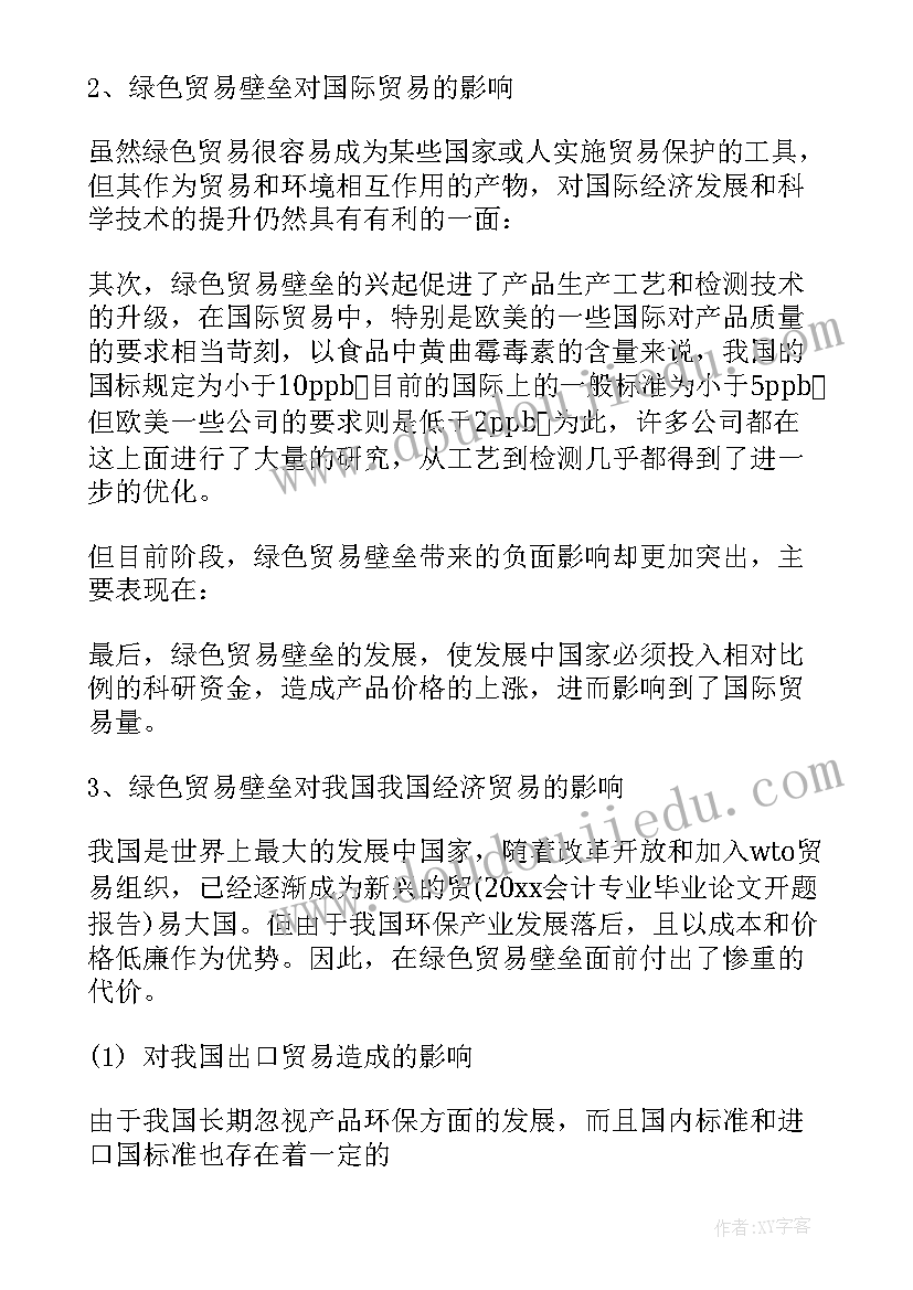 国际经济与贸易开题报告万能(大全5篇)