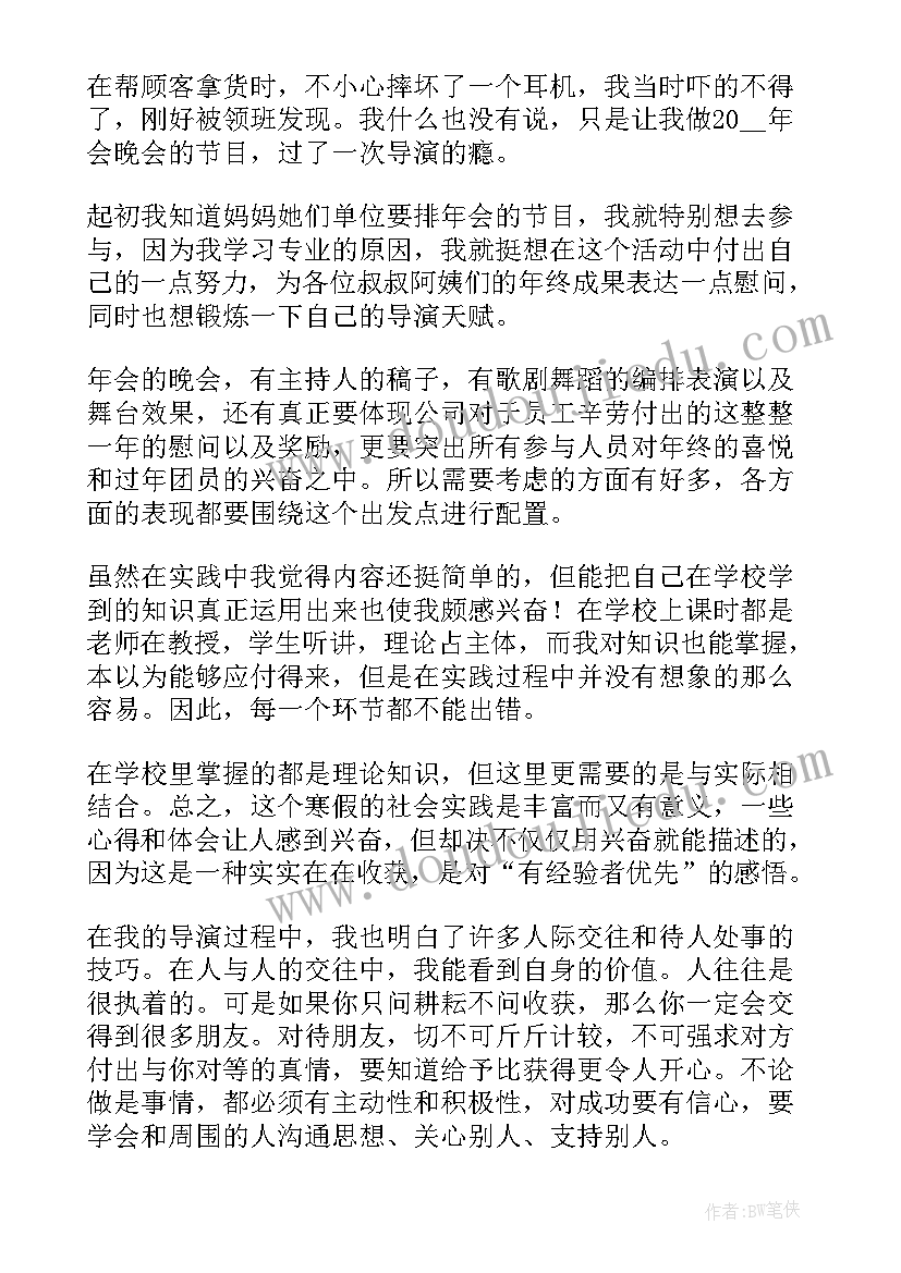 思修社会实践报告的格式 大学生寒假社会实践报告格式(大全7篇)