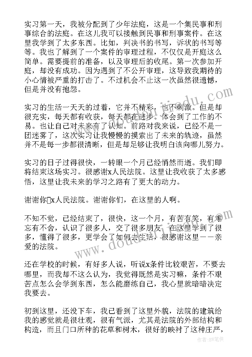 思修社会实践报告的格式 大学生寒假社会实践报告格式(大全7篇)