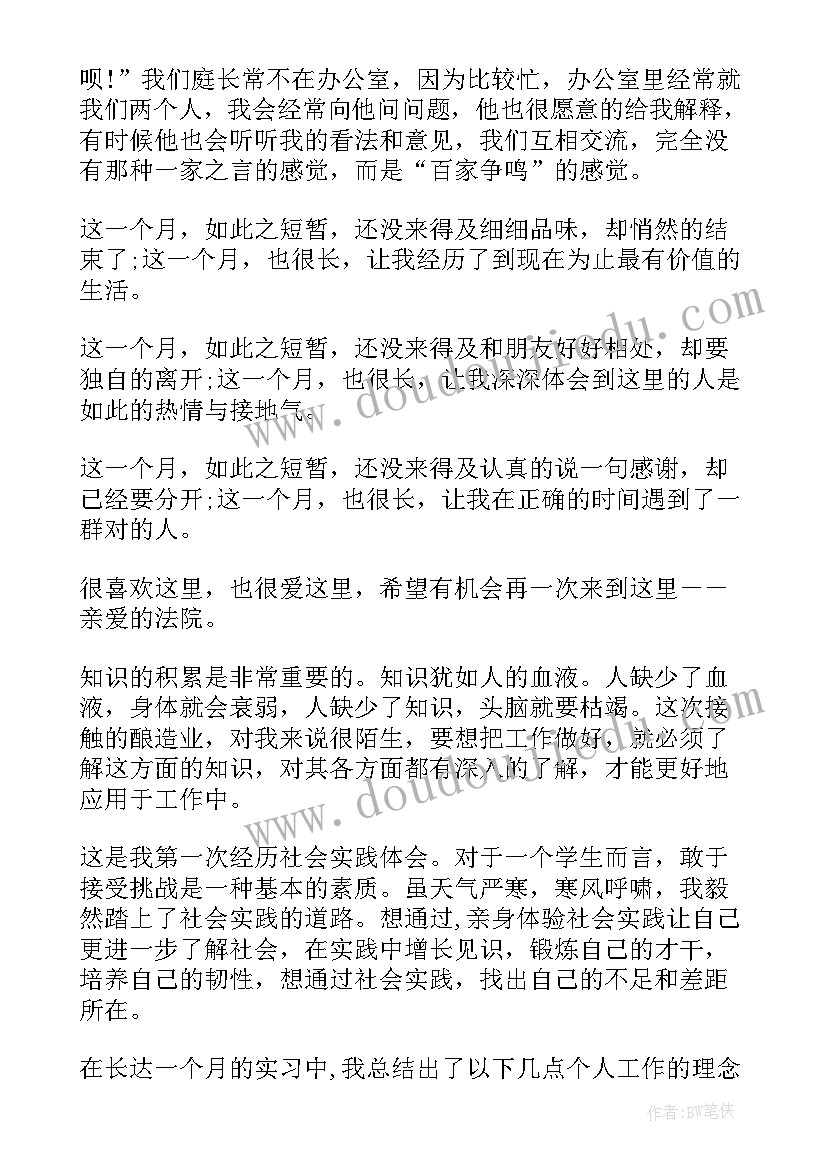 思修社会实践报告的格式 大学生寒假社会实践报告格式(大全7篇)