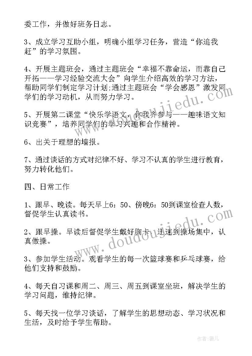 最新普通高中教务处工作计划(汇总9篇)