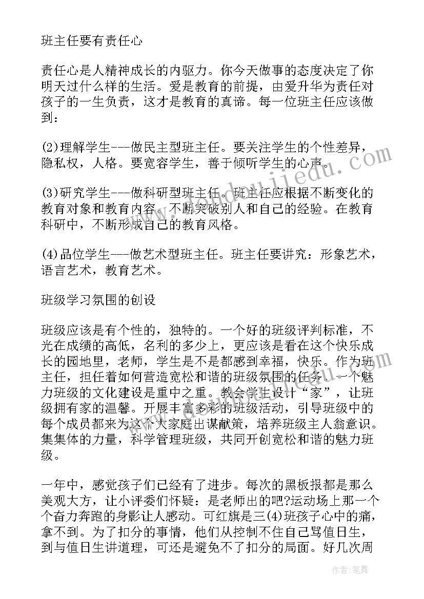 2023年班级一周总结(实用10篇)