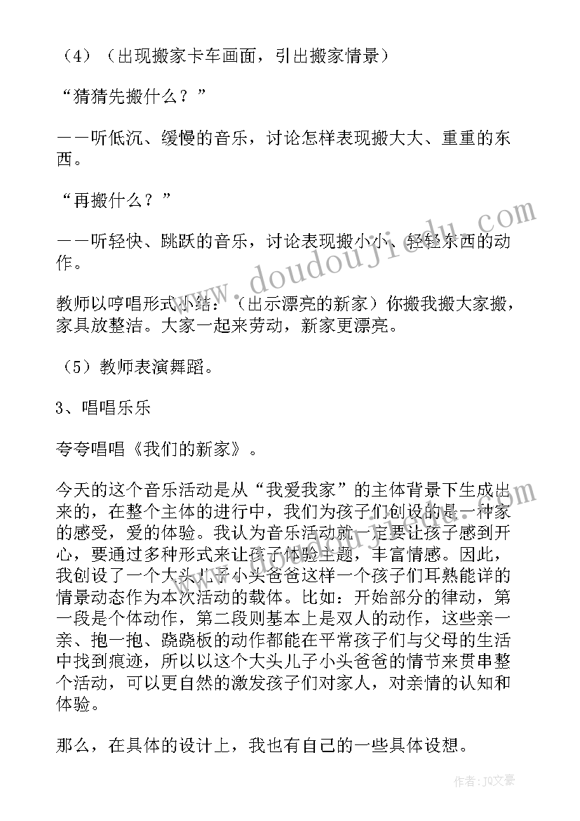 最新音乐睡吧小宝贝活动反思 小班音乐活动教案(优秀7篇)