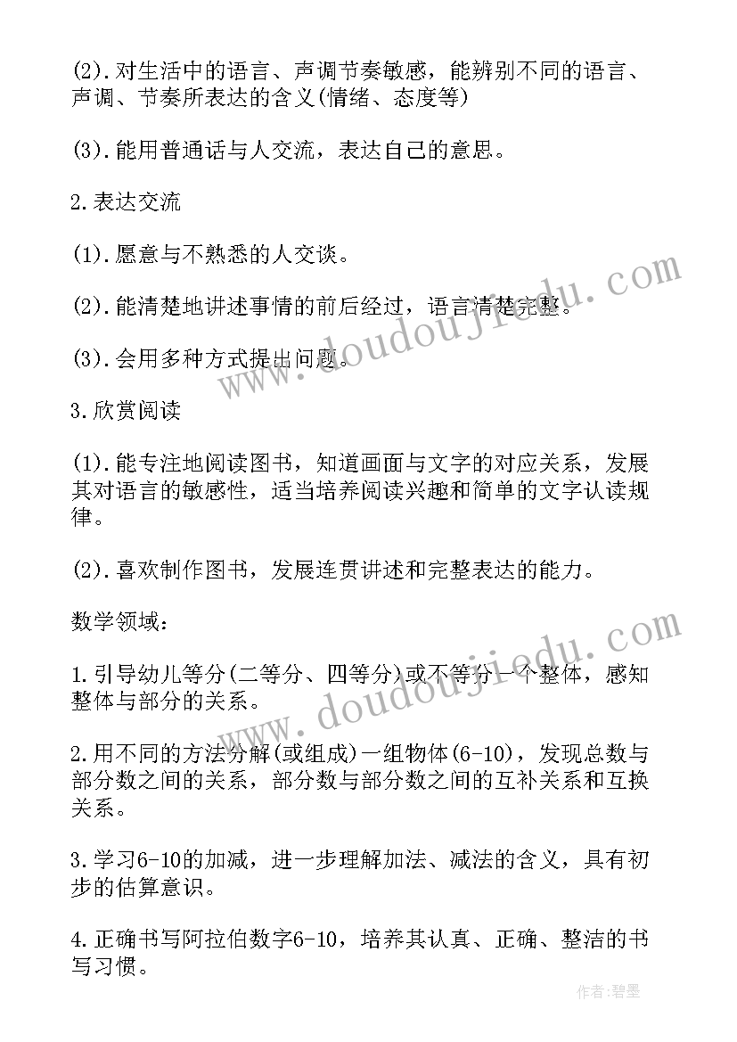 2023年大班卫生保健计划第一学期 幼儿园大班班级计划(大全10篇)