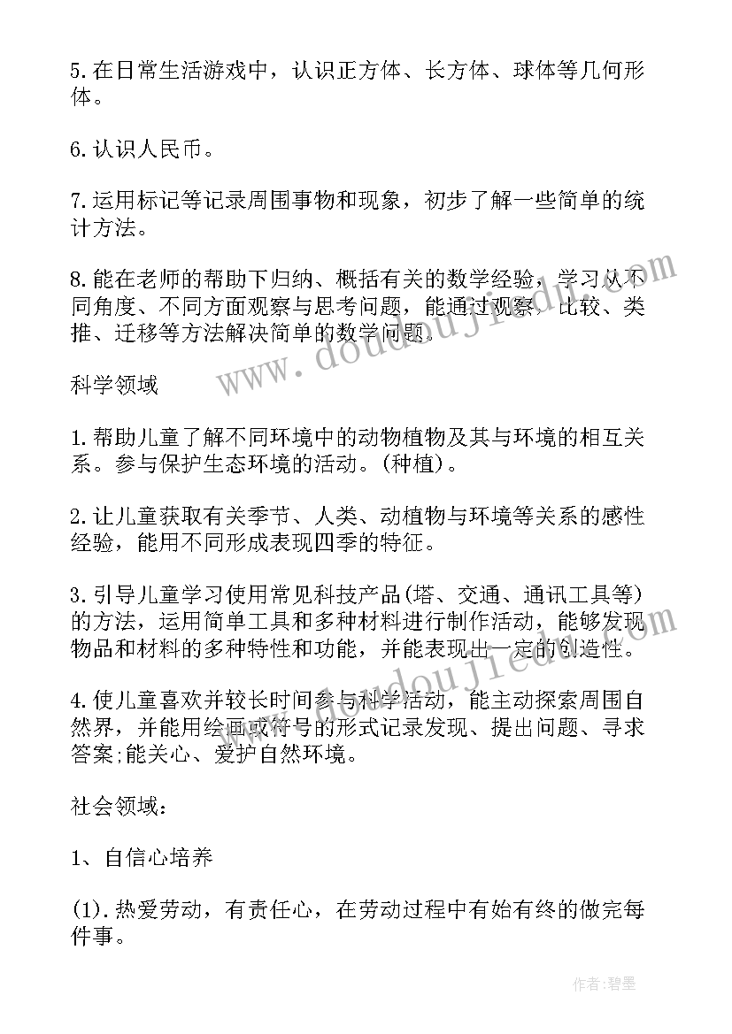 2023年大班卫生保健计划第一学期 幼儿园大班班级计划(大全10篇)